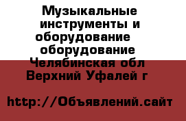 Музыкальные инструменты и оборудование DJ оборудование. Челябинская обл.,Верхний Уфалей г.